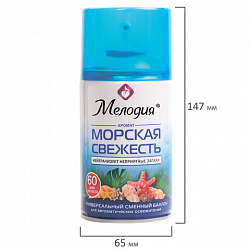 Сменный баллон 250 мл МЕЛОДИЯ "Морская свежесть", для автоматических освежителелей, универсальный, 605226