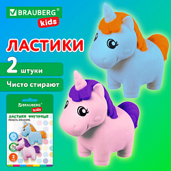 Ластики фигурные BRAUBERG KIDS "Единороги", НАБОР 2 штуки, блистер, 271990