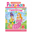 Раскраска с заданиями "Для мальчиков и девочек" с цветным фоном, А5, 16 стр., 16,2х23,4 см, АССОРТИ, ЛиС