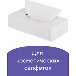 Диспенсер для косметических салфеток LAIMA CLASSIC, настольный/настенный, пластиковый, белый, 605392