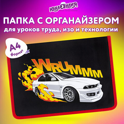Папка для труда на молнии ЮНЛАНДИЯ А4, 1 отделение, откидная планка, органайзер, "Газ!", 272225