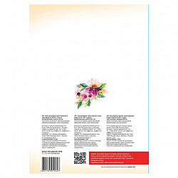 Папка для акварели А4, 10 л., 200 г/м2, ЛУЧ "Школа творчества", бумага ГОЗНАК, 30С 1797-08