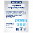 Перчатки нитриловые КЩС, STRONG, химически устойчивые, синие, размер 8-8,5, M (средний), RABBITEX (РАББИТЕКС), 700907