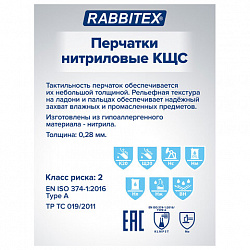 Перчатки нитриловые КЩС, STRONG, химически устойчивые, синие, размер 8-8,5, M (средний), RABBITEX (РАББИТЕКС), 700907