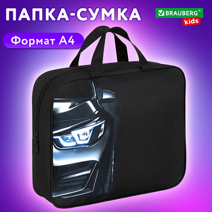 Папка на молнии с ручками BRAUBERG KIDS А4, 1 отделение, полиэстер, 80 мм, "Dark car", 273315