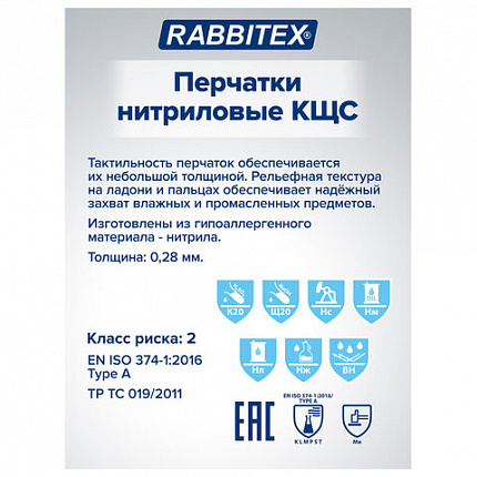 Перчатки нитриловые КЩС, STRONG, химически устойчивые, синие, размер 8-8,5, M (средний), RABBITEX (РАББИТЕКС), 700907