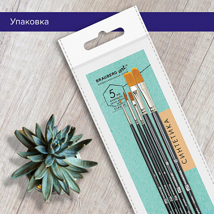Кисти художественные набор 5 шт., синтетика, BRAUBERG ART CLASSIC, № 1-10, 200958