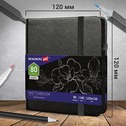 Скетчбук, черная бумага 140 г/м2 120х120 мм, 80 л., КОЖЗАМ, резинка, карман, BRAUBERG ART, черный, 113202