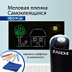 Доска-пленка меловая самоклеящаяся в рулоне, ЧЕРНАЯ, 90х200 см, 5 мелков и салфетка, BRAUBERG, 237839