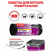 Мешки для мусора 60 л, черные, в рулоне 20 шт., ПНД, 7,4 мкм, 60х72 см, PACLAN "Standart", 402126