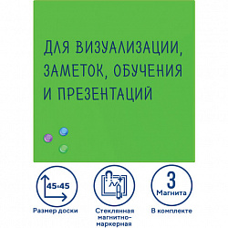 Доска магнитно-маркерная стеклянная 45х45 см, 3 магнита, ЗЕЛЕНАЯ, BRAUBERG, 236740