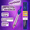 Циркуль ЮНЛАНДИЯ, 115 мм, пластиковый пенал с линейкой, 210940