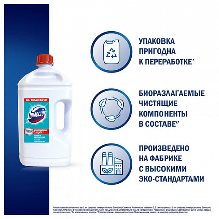 Универсальное чистящее средство 2,5 л ДОМЕСТОС "Свежесть Атлантики", с отбеливающим эффектом