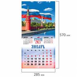 Календарь настенный перекидной 2027г, BRAUBERG, 12 листов, 28,5х28,5см, "Символика России", 118418