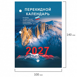 Календарь настольный перекидной 2027г, 160л, блок офсетный 2 краски, STAFF, ГОРЫ, 118500
