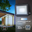 Прожектор светодиодный ЭРА, 30 (250) Вт, 6500 К, 2400 Лм, IP65, LPR-023-0-65K-030, Б0052023