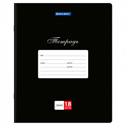 Тетрадь 18л. BRAUBERG КЛАССИКА, линия, обложка картон, ЧЕРНАЯ, 107782