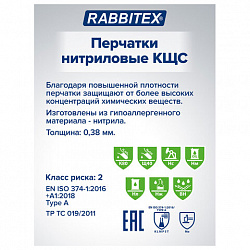 Перчатки нитриловые КЩС, ULTRA STRONG, химически устойчивые, х/б напыление, размер 10-10,5 XL (очень большой), RABBITEX (РАББИТЕКС), 700913
