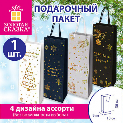 Пакет подарочный под бутылку (1 шт.) новогодний, 13x9x36 см, №2, голография, ассорти, ЗОЛОТАЯ СКАЗКА, 592429