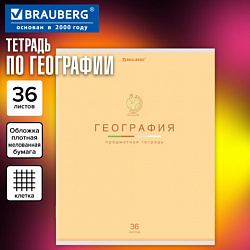 Тетрадь предметная "МИР ЗНАНИЙ" 36 л., обложка мелованная бумага, ГЕОГРАФИЯ, клетка, BRAUBERG, 404597