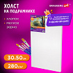 Холст на подрамнике BRAUBERG ART DEBUT, 30х50см, 280 г/м2, грунт, 100% хлопок, мелкое зерно, 191643