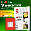Этикетка самоклеящаяся 210х297 мм, 1 этикетка, красная, 80 г/м2, 50 листов, STAFF BASIC, 115684