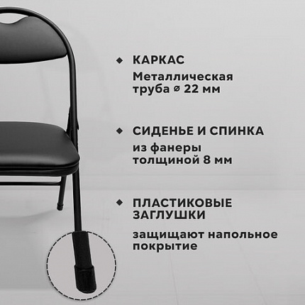 Стул складной РС94, черный каркас, кожзам черный