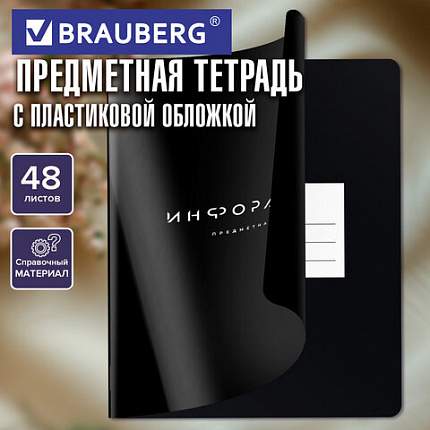 Тетрадь предметная BLACK MODE 48 л., пластиковая обложка, ИНФОРМАТИКА, клетка, подсказ, BRAUBERG, 405520