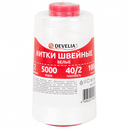Нитки швейные 40/2 5000 ярд. (4572 м), 1 шт. белые, DEVELIA (ДЕВЕЛИЯ), 665620