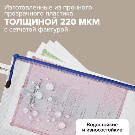 Папка-конверт СУПЕР КОМПЛЕКТ на молнии ПЛОТНЫЕ, 6 шт. (А4 - 2 шт., А5 - 4 шт.), сетчатая, BRAUBERG, 271347