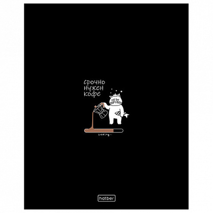 Тетрадь А5, 48 л., HATBER, скоба, клетка, глянцевая ламинация, "Coffee Story" (микс в спайке), 094576, 48Т5лВ1