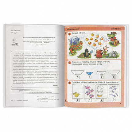 Обложки ПВХ для учебников Петерсон, Моро, Гейдман, ПИФАГОР, комплект 5 шт., 100 мкм, 265х420 мм, 227488