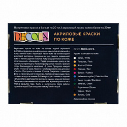 Краски акриловые по коже "Декола", 11 цветов + акриловый лак по 20 мл, в банках, Невская Палитра, 261412142
