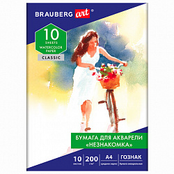 Бумага для акварели А4, 10 л., "НЕЗНАКОМКА", среднее зерно, 200г/м2, бумага ГОЗНАК, BRAUBERG ART "CLASSIC", 112319