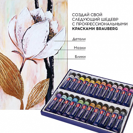 Краски акриловые художественные металлик BRAUBERG ART CLASSIC, НАБОР 24 шт, в тубах 12 мл, 191720