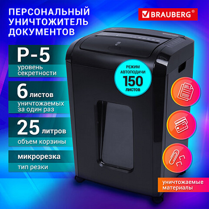 Уничтожитель (шредер) с автоподачей BRAUBERG AUTO 150M, 5 уровень секретности, 6 листов, корзина 25 литров, 532155