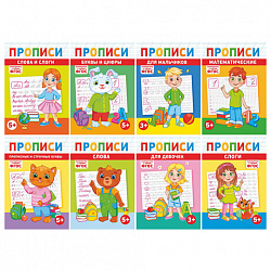 Прописи детские по ФГОС, А5, 16 страниц, 14х20 см, АССОРТИ, ЛиС