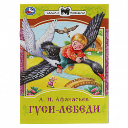 Книжка для детей "СКАЗКИ И СТИХИ МАЛЫШАМ", ассорти, 163х190 мм, 16 страниц, УМКА