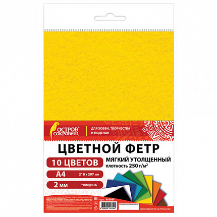 Фетр мягкий утолщенный А4, 2 мм, 10 листов, 10 цветов, плотность 250 г/м2, ОСТРОВ СОКРОВИЩ, 665669