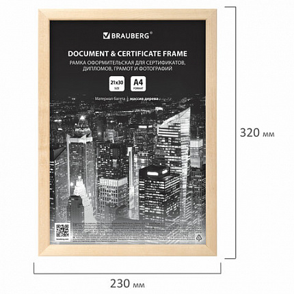 Рамка 21х30 см, дерево, багет 14 мм, BRAUBERG "Elegant", цвет натуральный, акриловый экран, 391296