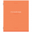 Тетрадь предметная "КОЛОР" 36 л., обложка мелованная бумага, РУССКИЙ ЯЗЫК, линия, BRAUBERG, 405078