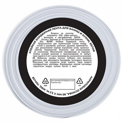 Клейкая лента бордюрная для ванны и кухни 80 мм х 3,2 м, белая, акриловая основа, WBZ (ВБЗ), 700428