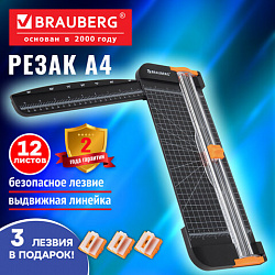 Резак роликовый BRAUBERG SUPER PLUS A4, 12 листов, длина реза 310 мм, линейка для реза, +3 лезвия В ПОДАРОК! 533369