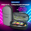 Пенал-трансформер BRAUBERG, полиэстер, 22х10х3 см, "Графитовый", 271561