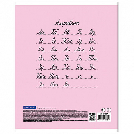 Тетрадь 12 л. BRAUBERG "ЭКО", линия, обложка плотная мелованная бумага, ПАСТЕЛЬНАЯ С УГОЛКОМ, 104507