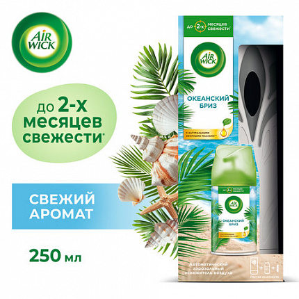 Освежитель воздуха автоматический со сменным баллоном 250 мл, AIRWICK Pure, "Океанский бриз", 230555