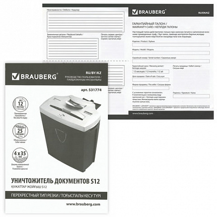 Уничтожитель (шредер) BRAUBERG S12, 4 уровень секретности, фрагменты 4х35 мм, 12 листов, корзина 25 литров, 531774