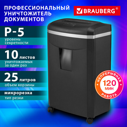 Уничтожитель (шредер) BRAUBERG PROFESSIONAL CM-1025m, "Heavy Duty", 5 уровень секретности, 2х15 мм, 10 листов, корзина 25 литров, 533128