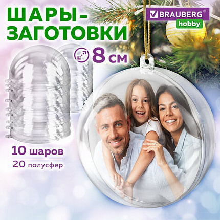 Пластиковые шары для поделок, 8 см, 10 шт., BRAUBERG HOBBY, 665392