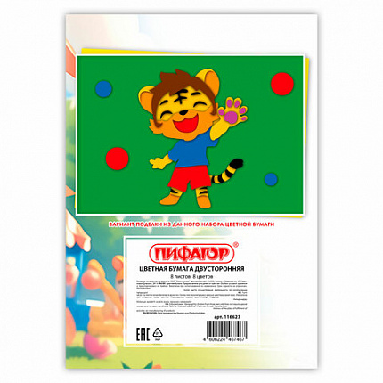 Цветная бумага А4 2-сторонняя газетная, 8 листов, 8 цветов, на скобе, ПИФАГОР, 200х283 мм, "Тигрёнок", 116623